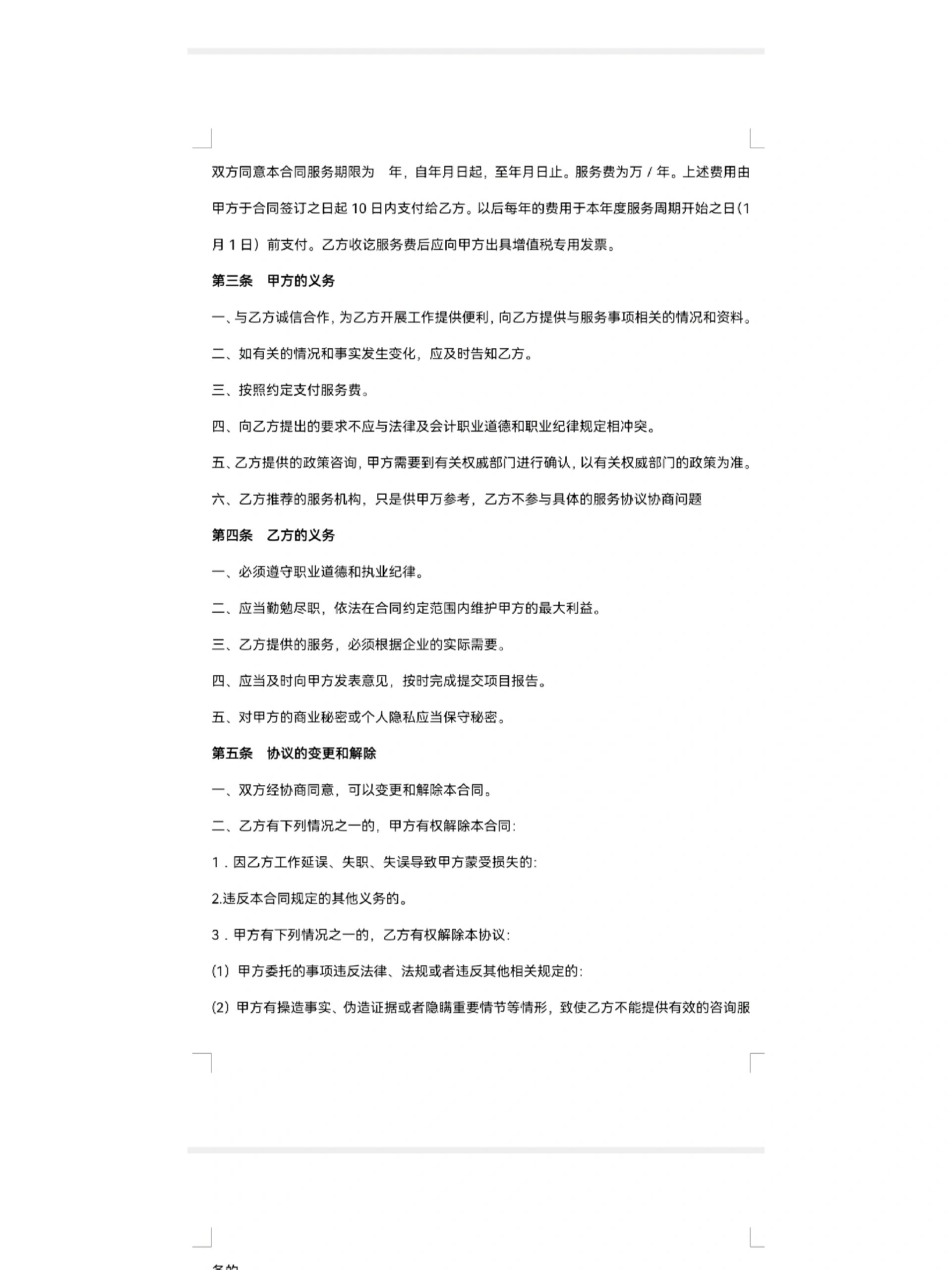 信息咨询服务合同模板（自用版）